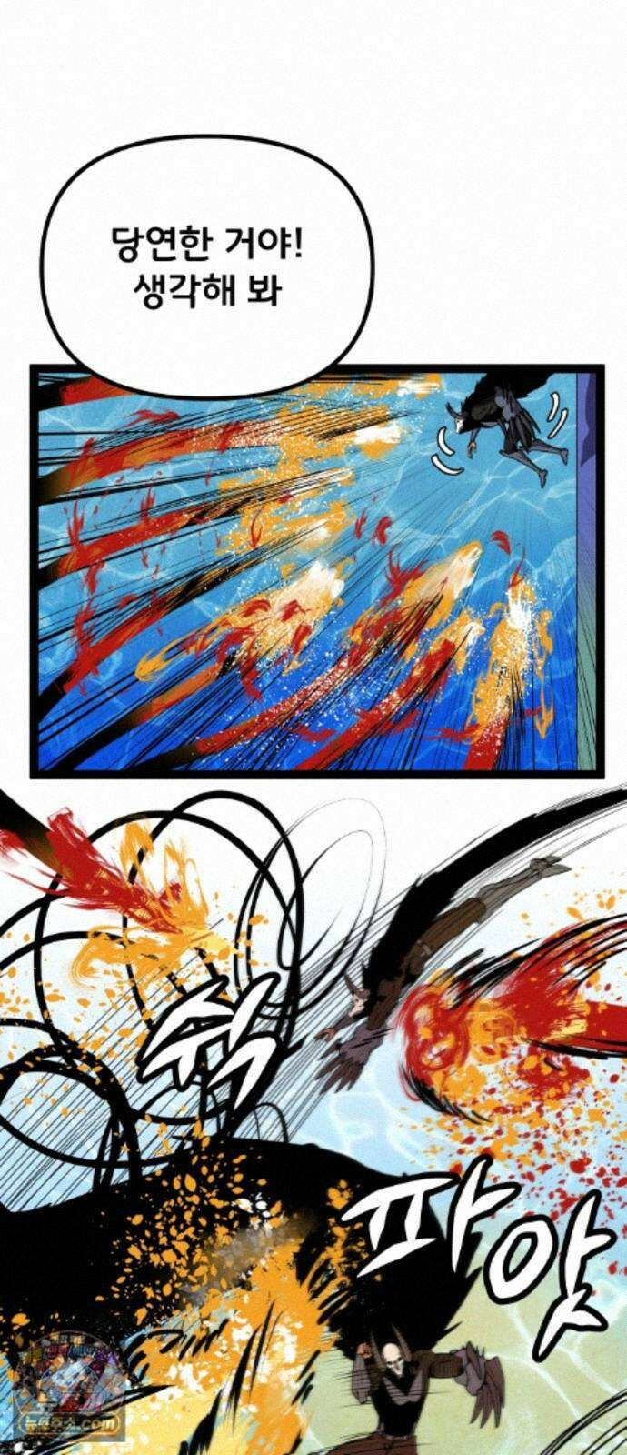 나태한 마왕은 신과 싸우기로 결심한다． 106화． 버뮤다에 갇힌 불의 신 (2) 24