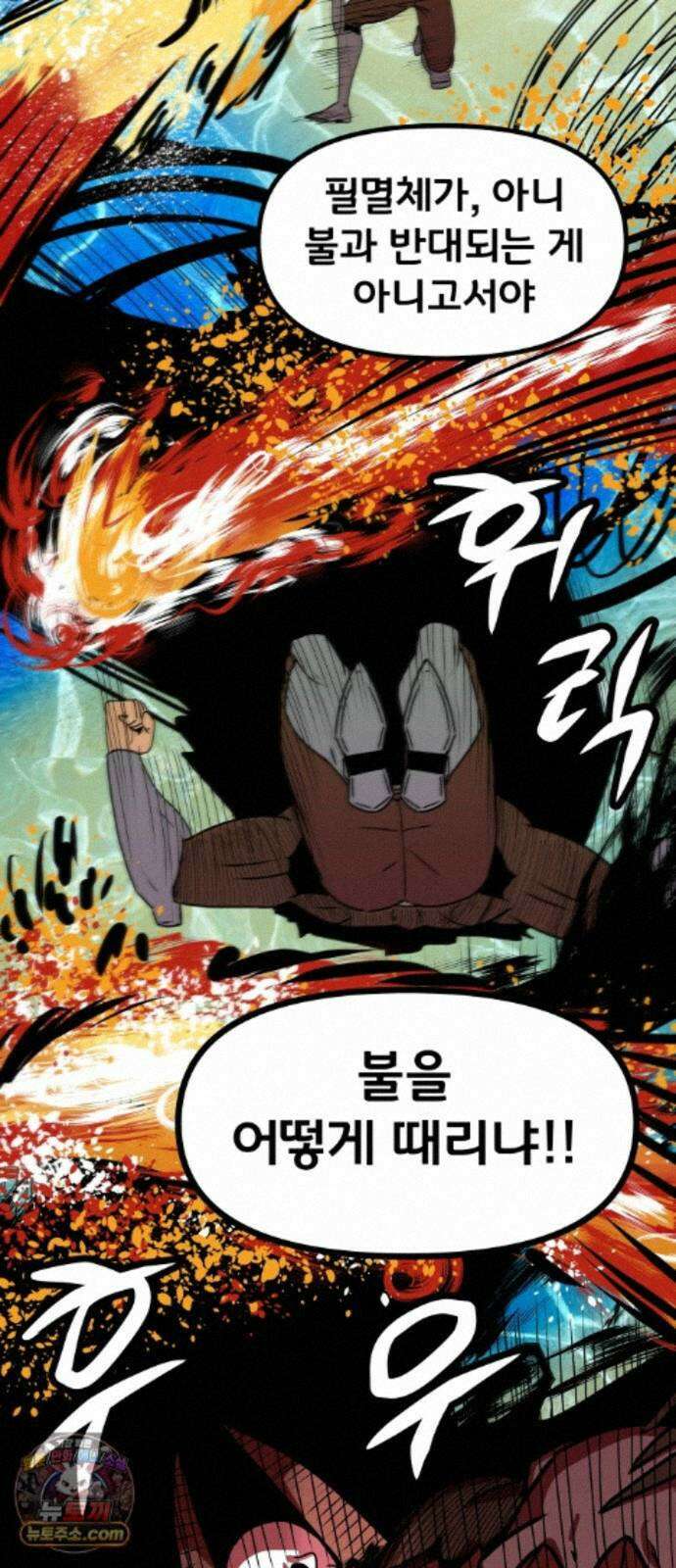 나태한 마왕은 신과 싸우기로 결심한다． 106화． 버뮤다에 갇힌 불의 신 (2) 25
