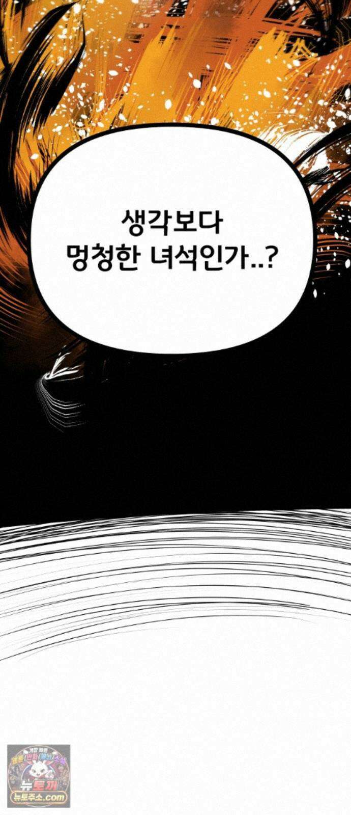 나태한 마왕은 신과 싸우기로 결심한다． 106화． 버뮤다에 갇힌 불의 신 (2) 27