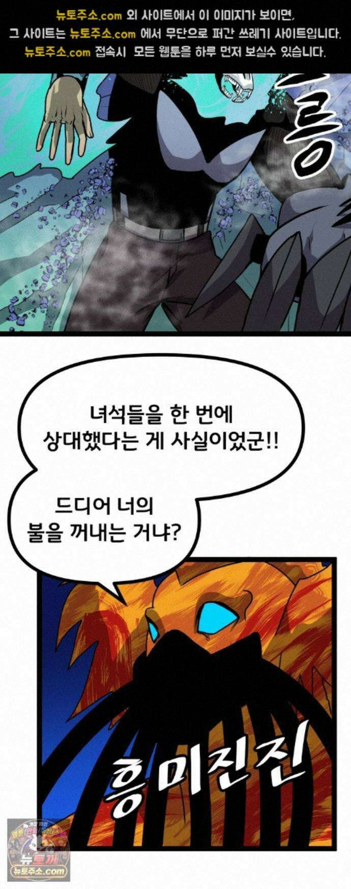 나태한 마왕은 신과 싸우기로 결심한다． 106화． 버뮤다에 갇힌 불의 신 (2) 36