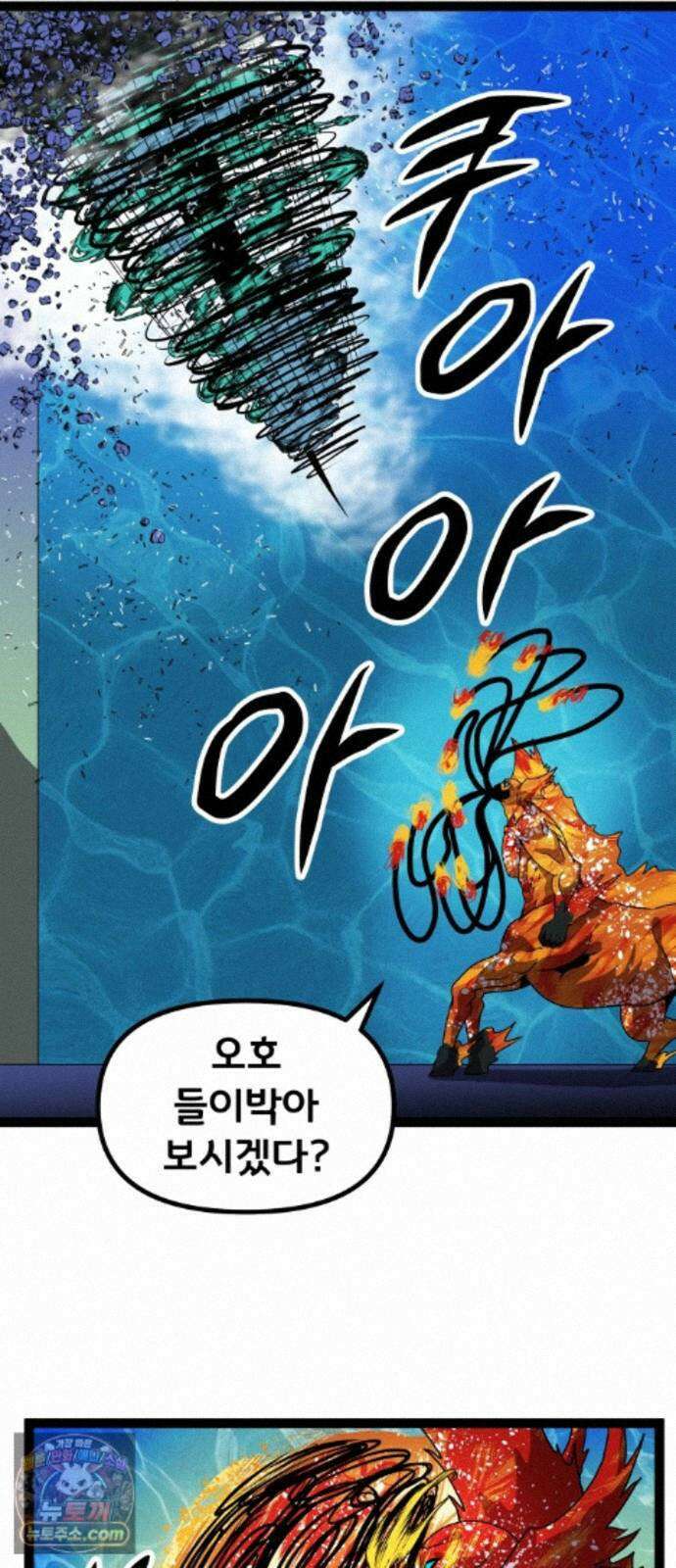 나태한 마왕은 신과 싸우기로 결심한다． 106화． 버뮤다에 갇힌 불의 신 (2) 38