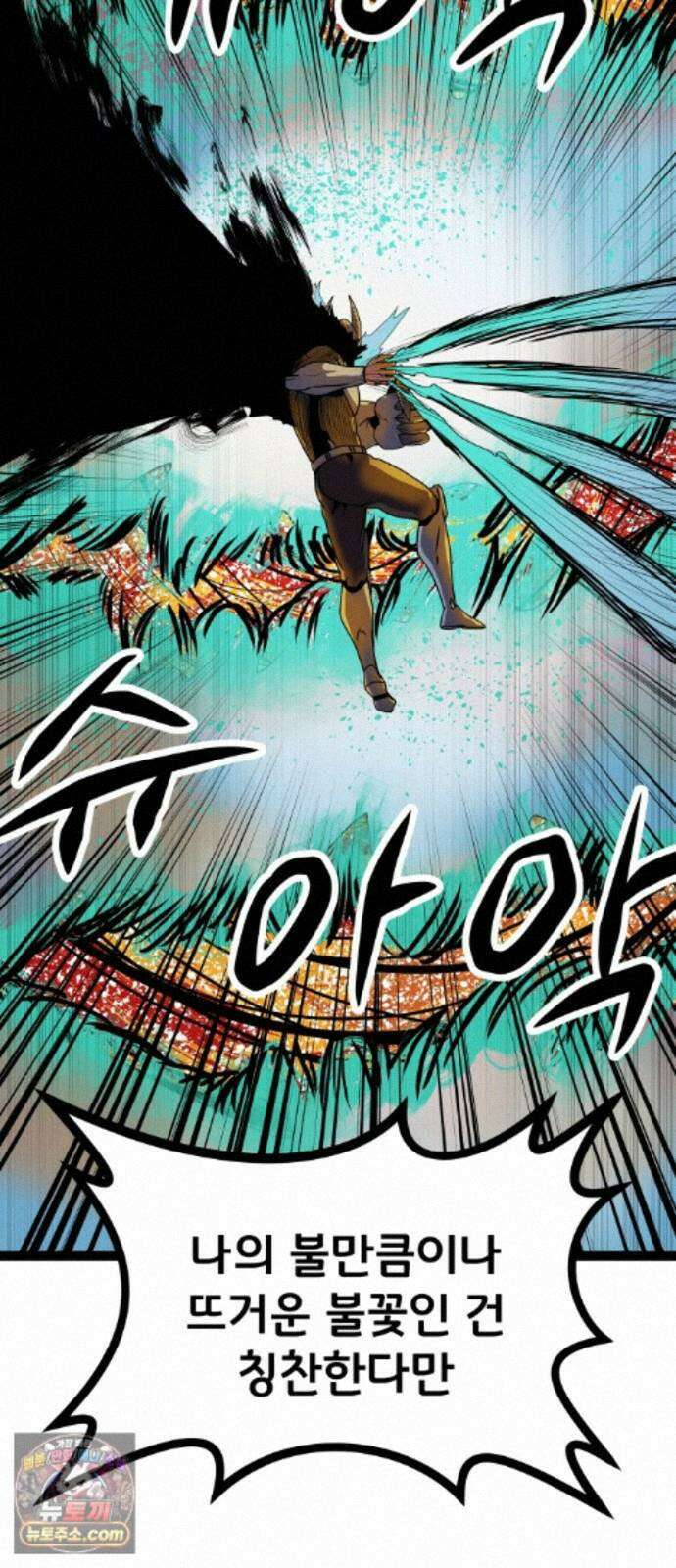 나태한 마왕은 신과 싸우기로 결심한다． 106화． 버뮤다에 갇힌 불의 신 (2) 43