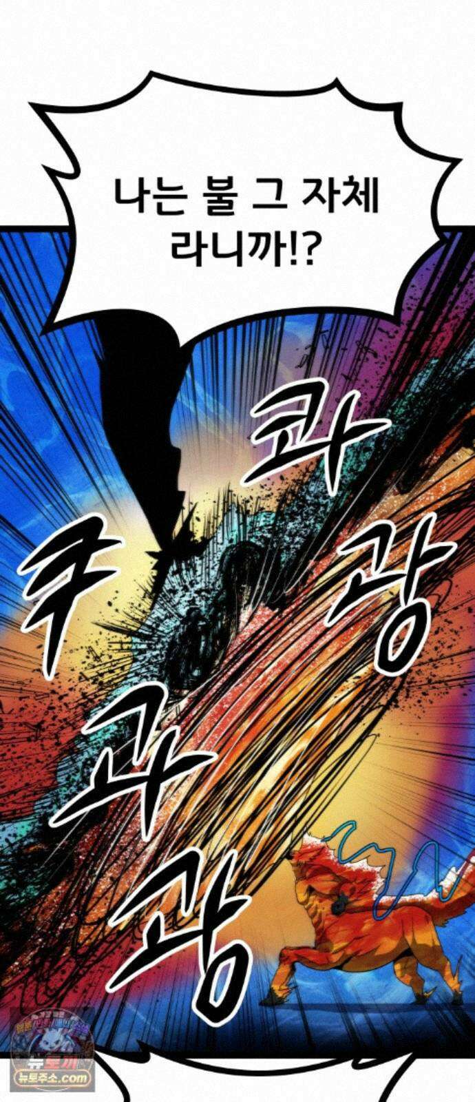 나태한 마왕은 신과 싸우기로 결심한다． 106화． 버뮤다에 갇힌 불의 신 (2) 44