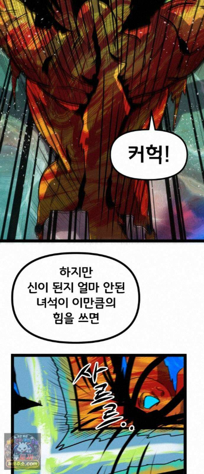 나태한 마왕은 신과 싸우기로 결심한다． 106화． 버뮤다에 갇힌 불의 신 (2) 52