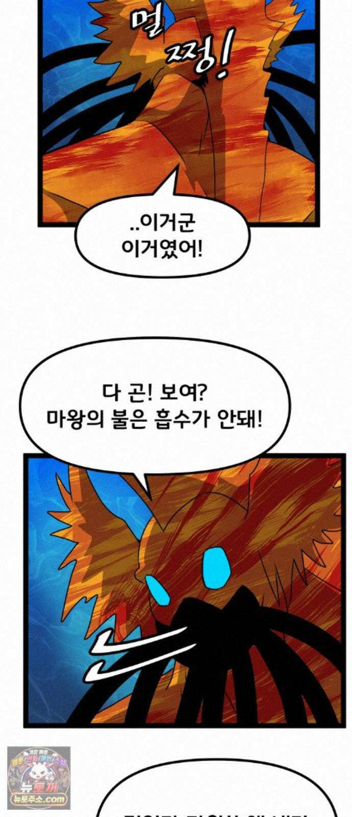 나태한 마왕은 신과 싸우기로 결심한다． 106화． 버뮤다에 갇힌 불의 신 (2) 55