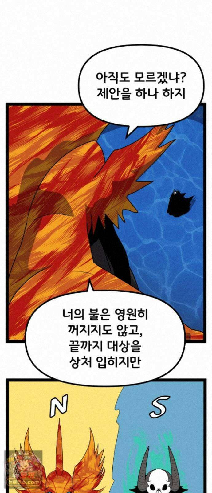 나태한 마왕은 신과 싸우기로 결심한다． 106화． 버뮤다에 갇힌 불의 신 (2) 57