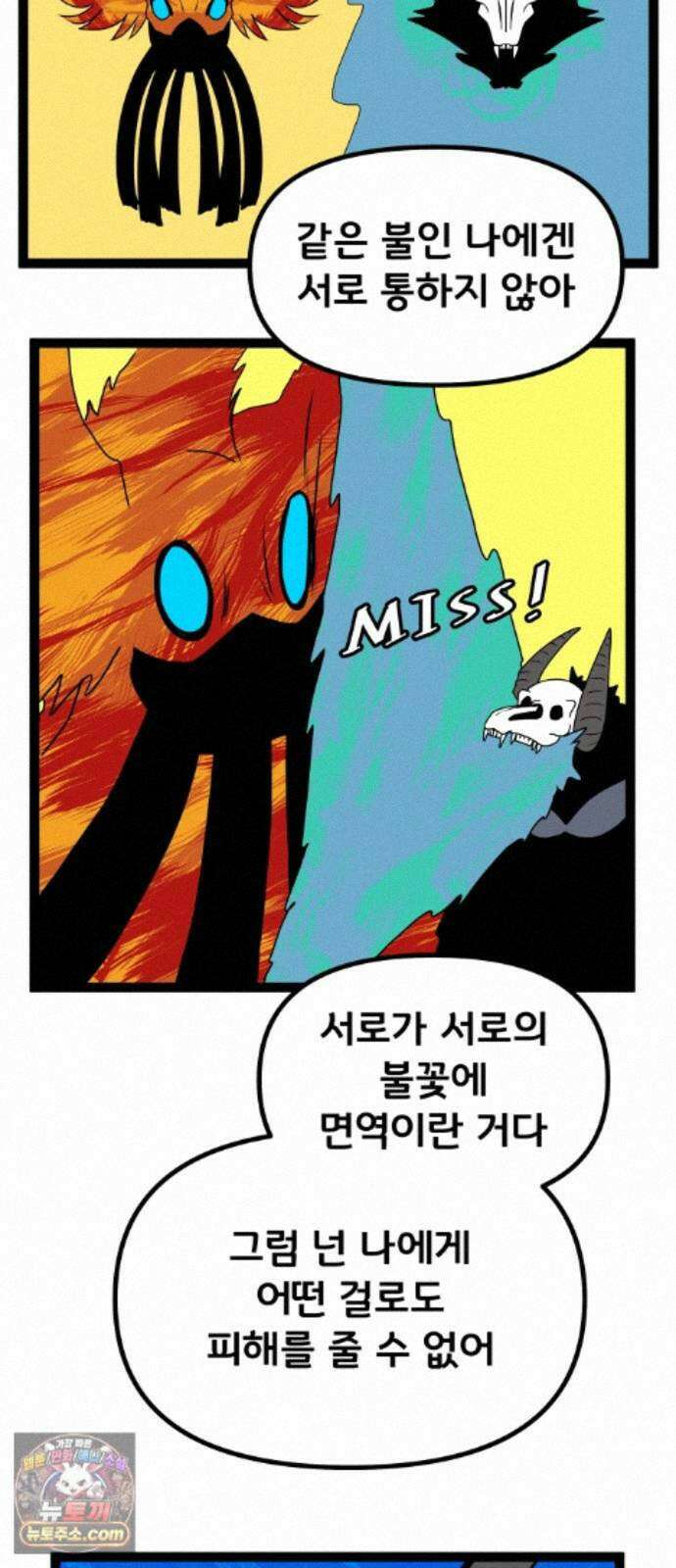 나태한 마왕은 신과 싸우기로 결심한다． 106화． 버뮤다에 갇힌 불의 신 (2) 58