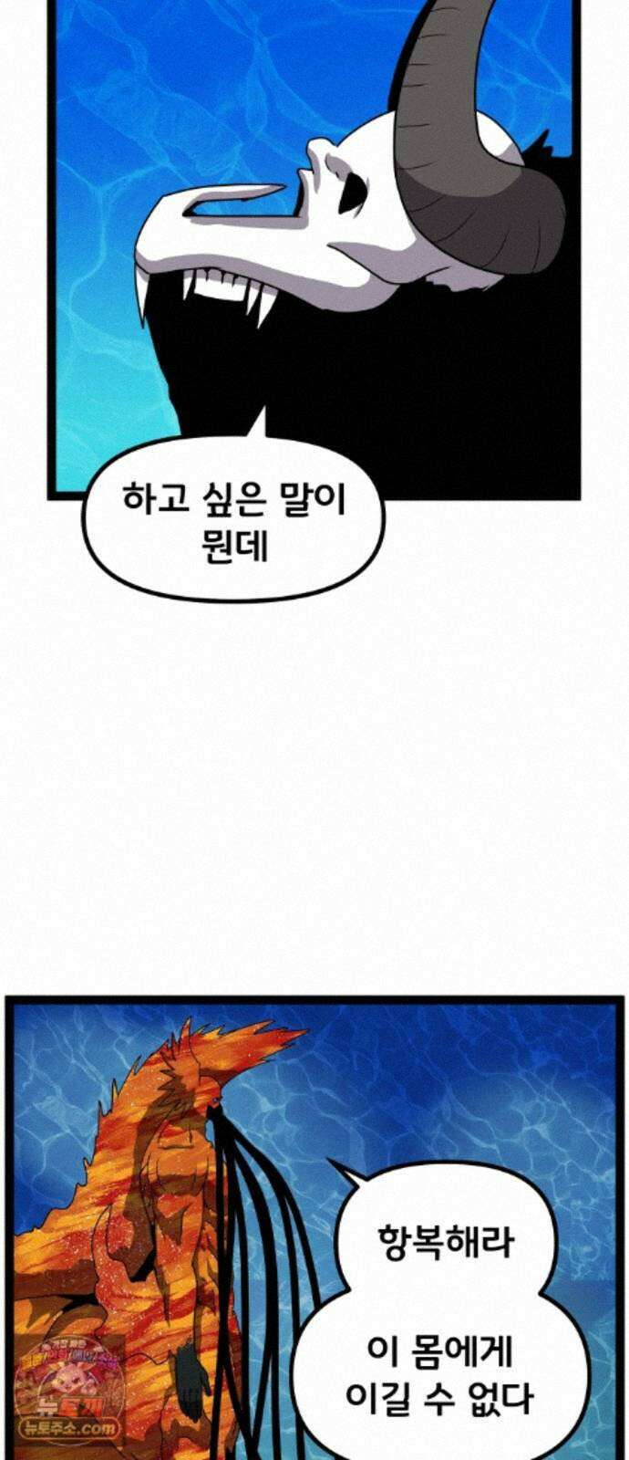 나태한 마왕은 신과 싸우기로 결심한다． 106화． 버뮤다에 갇힌 불의 신 (2) 59