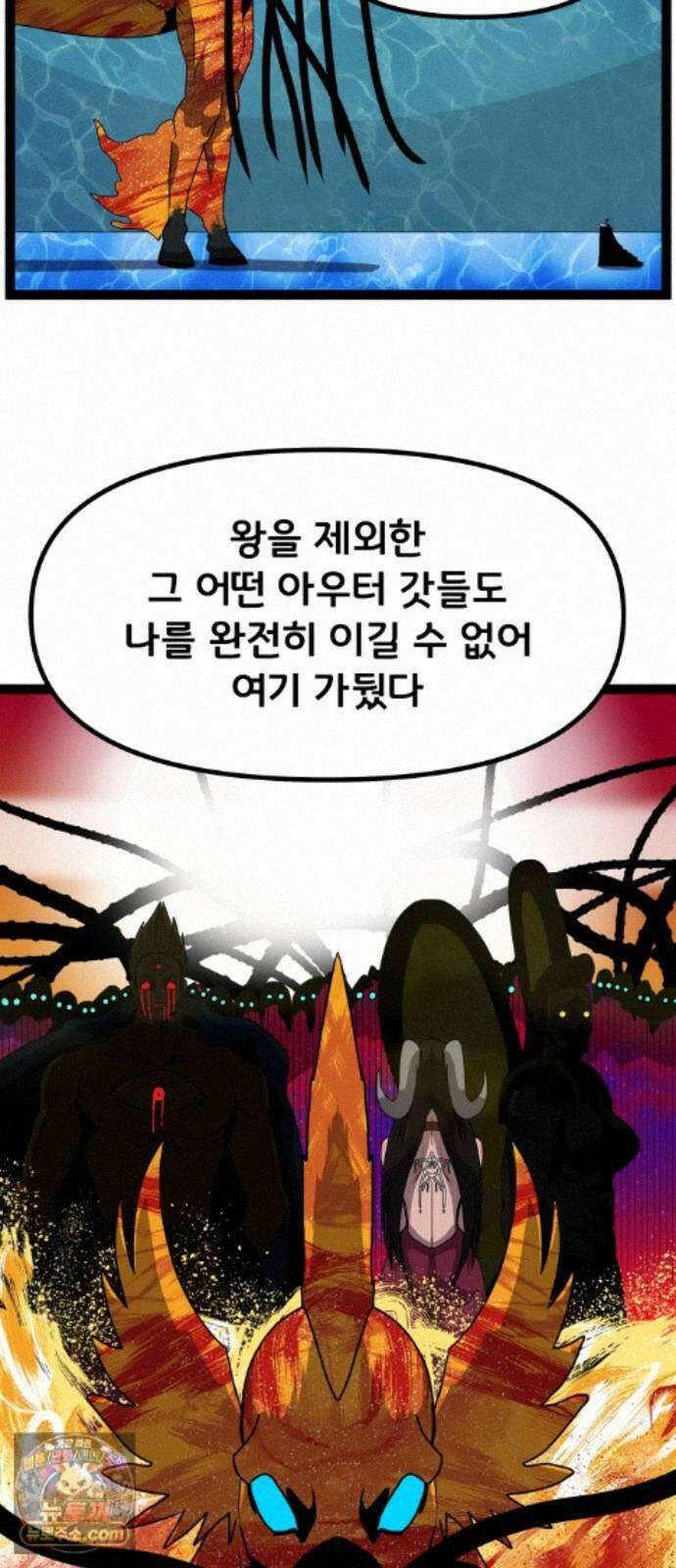 나태한 마왕은 신과 싸우기로 결심한다． 106화． 버뮤다에 갇힌 불의 신 (2) 60