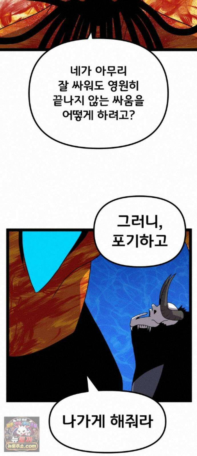 나태한 마왕은 신과 싸우기로 결심한다． 106화． 버뮤다에 갇힌 불의 신 (2) 61