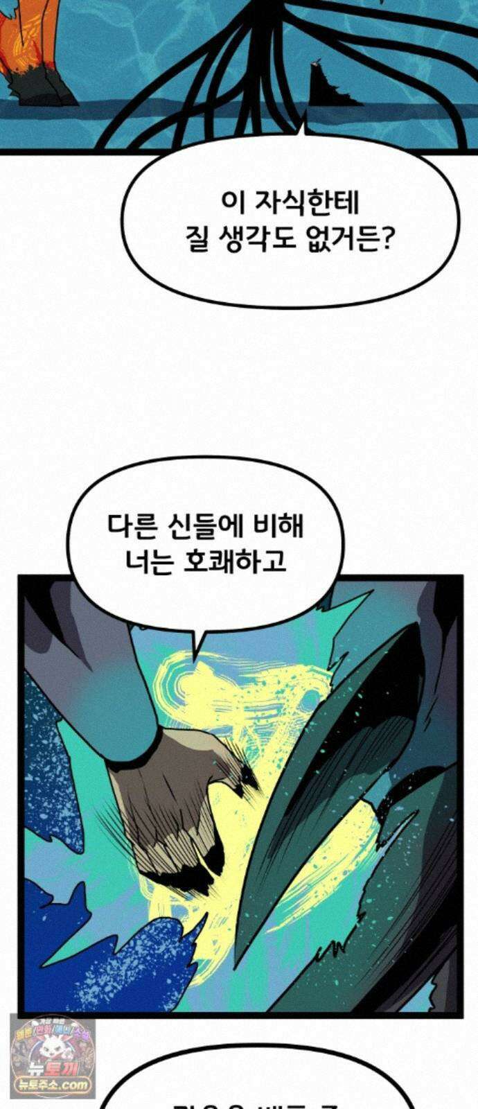 나태한 마왕은 신과 싸우기로 결심한다． 106화． 버뮤다에 갇힌 불의 신 (2) 64
