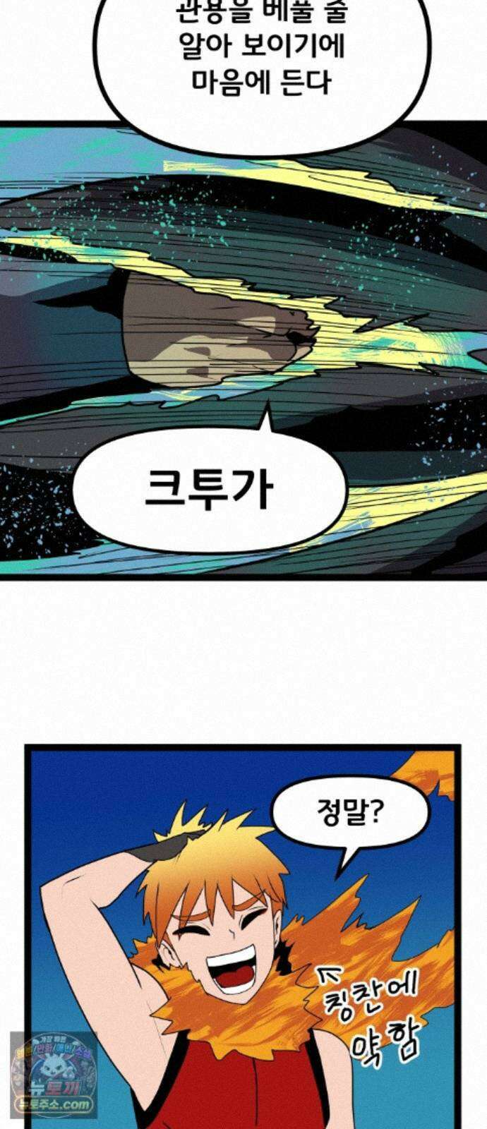 나태한 마왕은 신과 싸우기로 결심한다． 106화． 버뮤다에 갇힌 불의 신 (2) 65