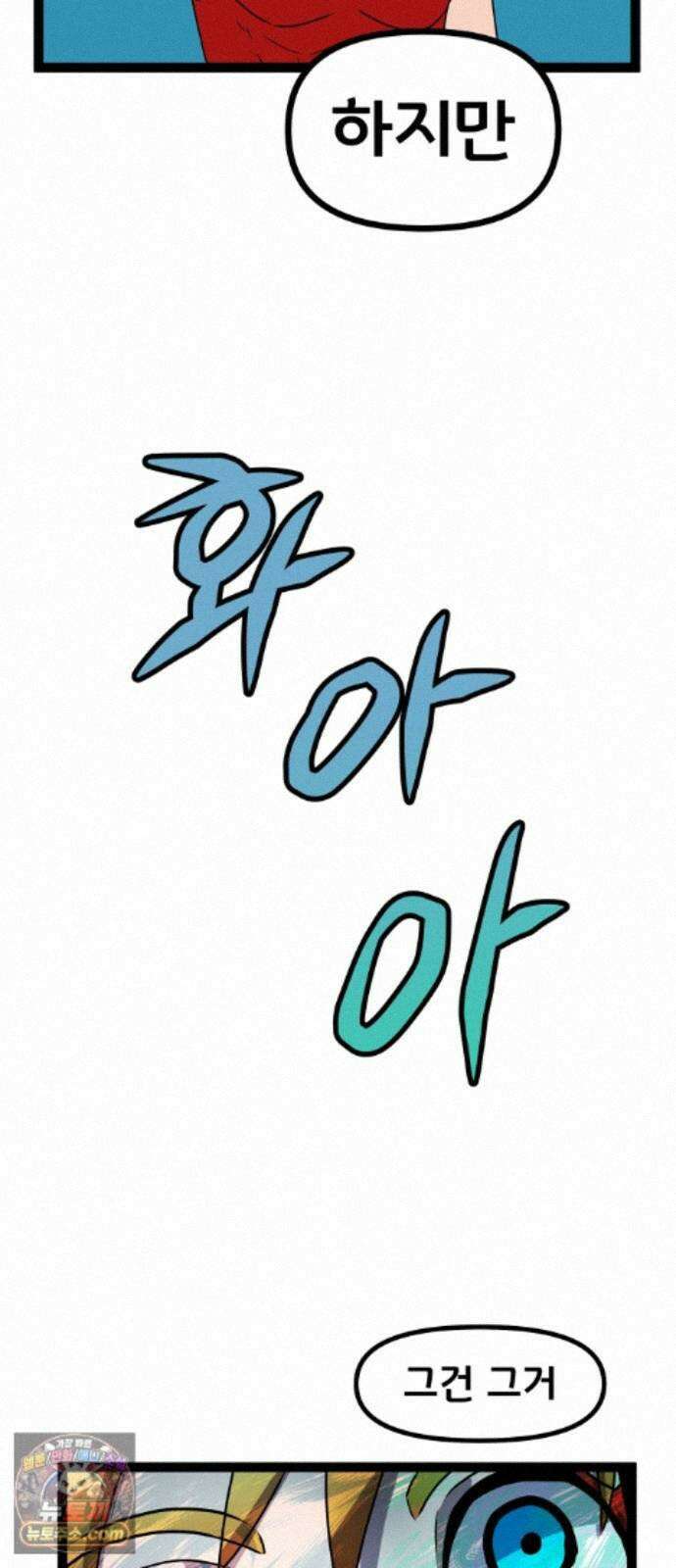 나태한 마왕은 신과 싸우기로 결심한다． 106화． 버뮤다에 갇힌 불의 신 (2) 66