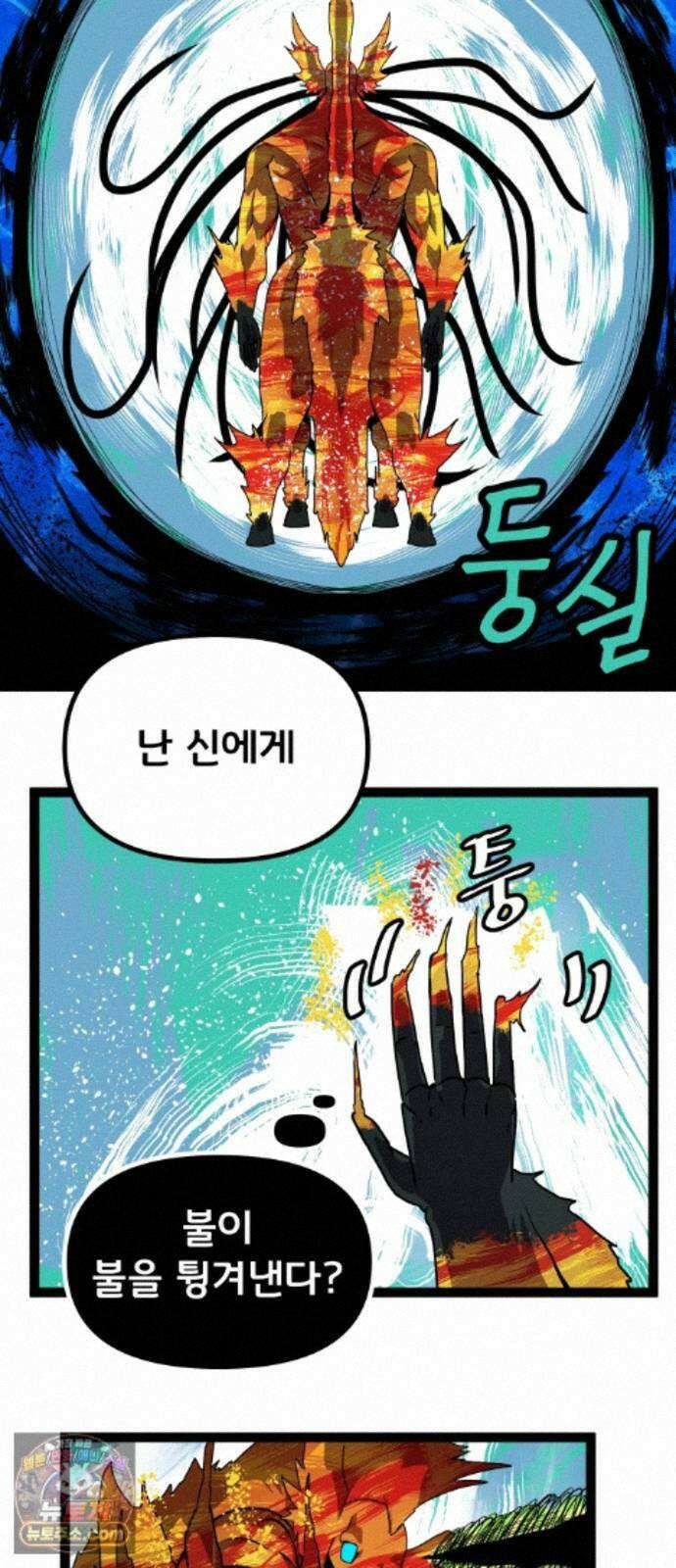 나태한 마왕은 신과 싸우기로 결심한다． 106화． 버뮤다에 갇힌 불의 신 (2) 68