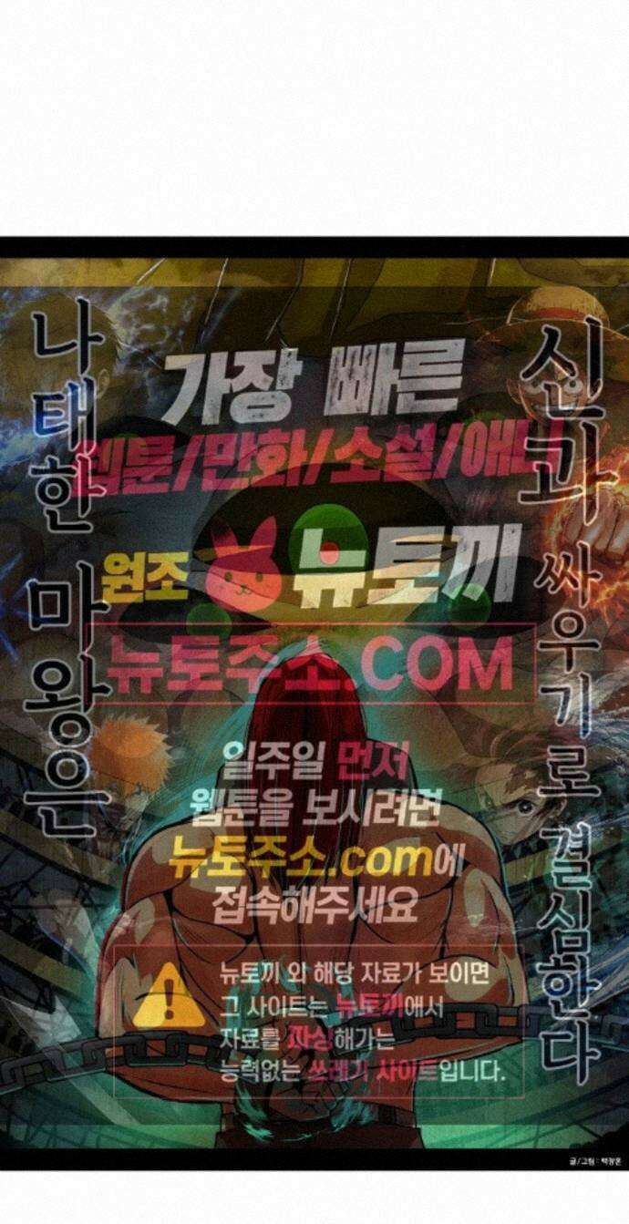 나태한 마왕은 신과 싸우기로 결심한다． 106화． 버뮤다에 갇힌 불의 신 (2) 71