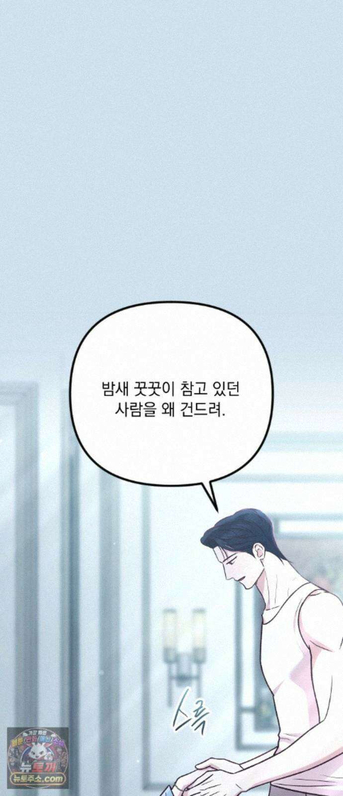 중간에서 만나 124화 13