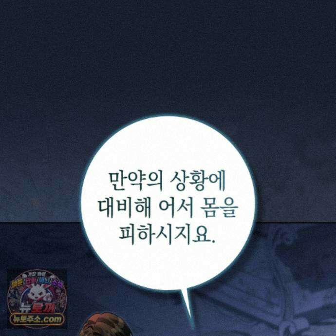 후회는 필요 없습니다 48화 24