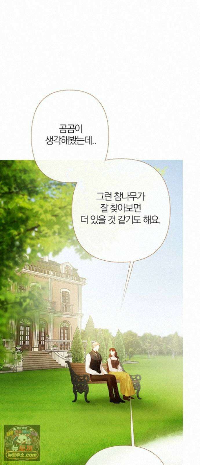 레몬나무숲 18화 9