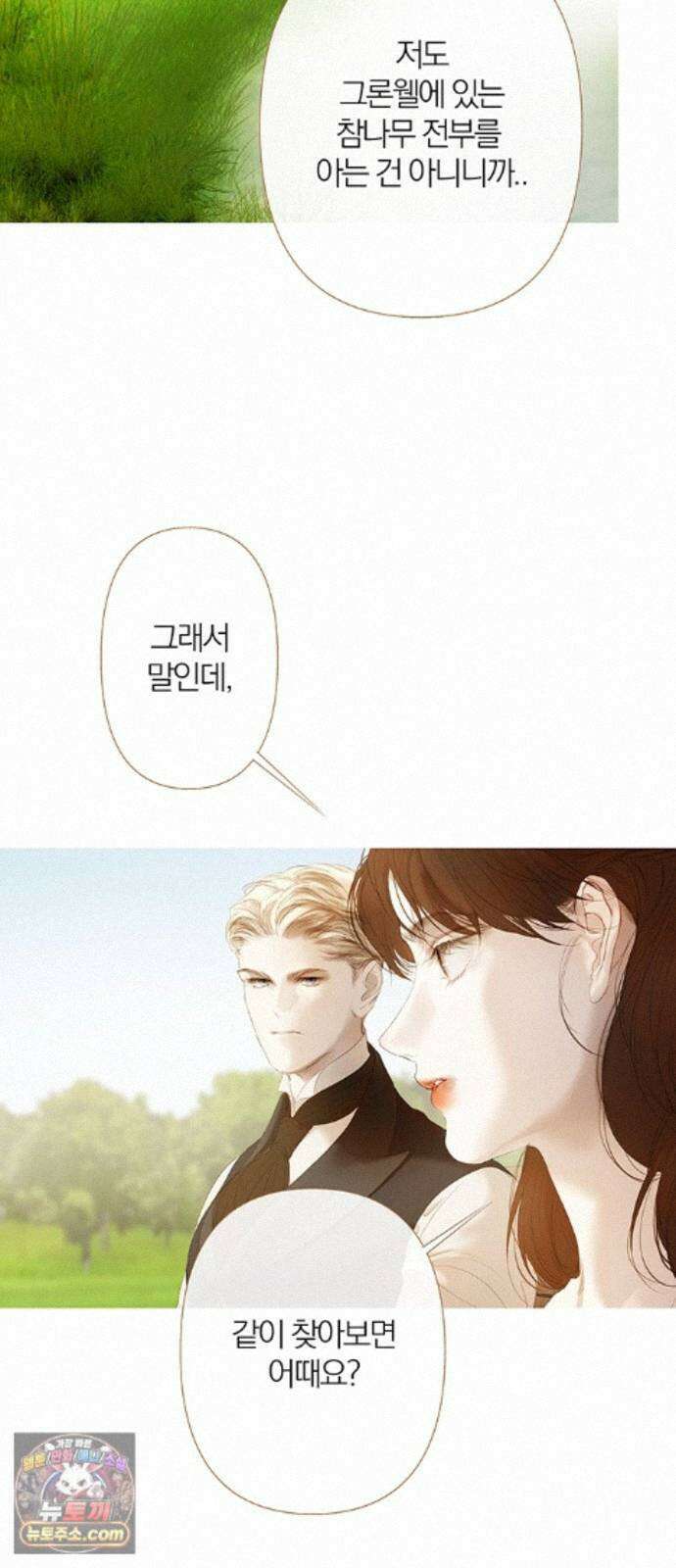레몬나무숲 18화 10