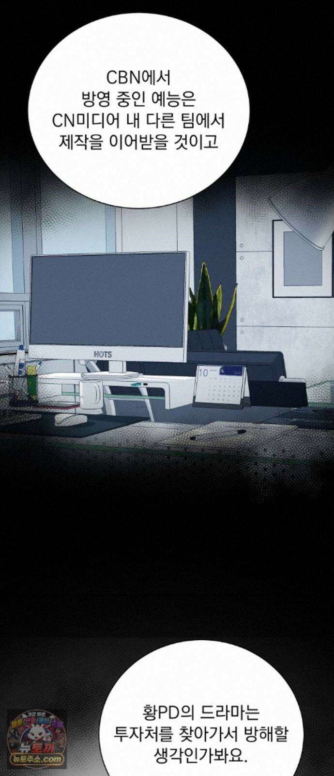 두 번 사는 프로듀서 248화 7
