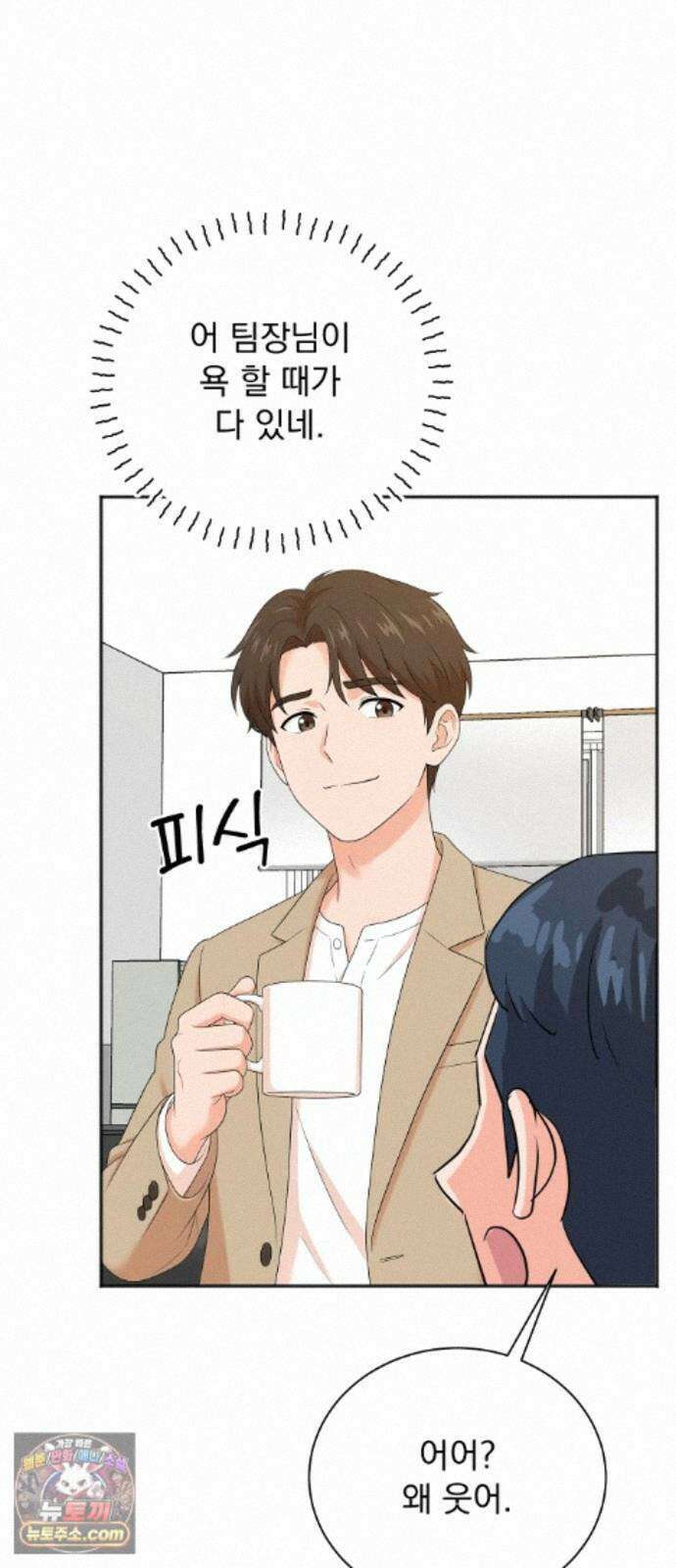 두 번 사는 프로듀서 248화 11