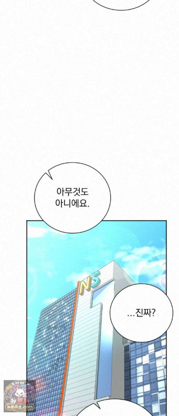 두 번 사는 프로듀서 248화 12