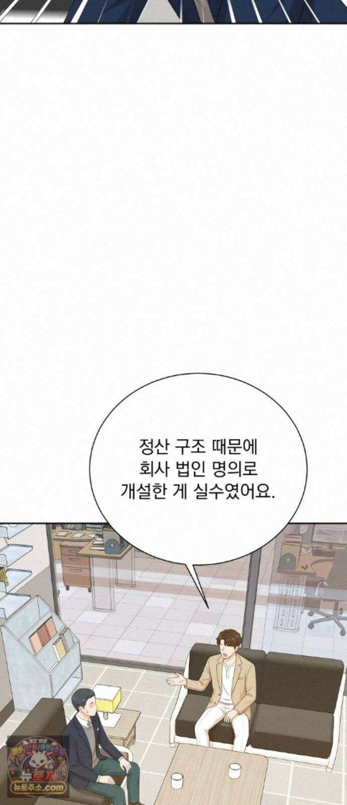 두 번 사는 프로듀서 248화 15