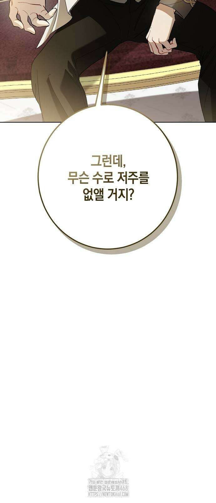 검은 꽃이 되었다 52화 6