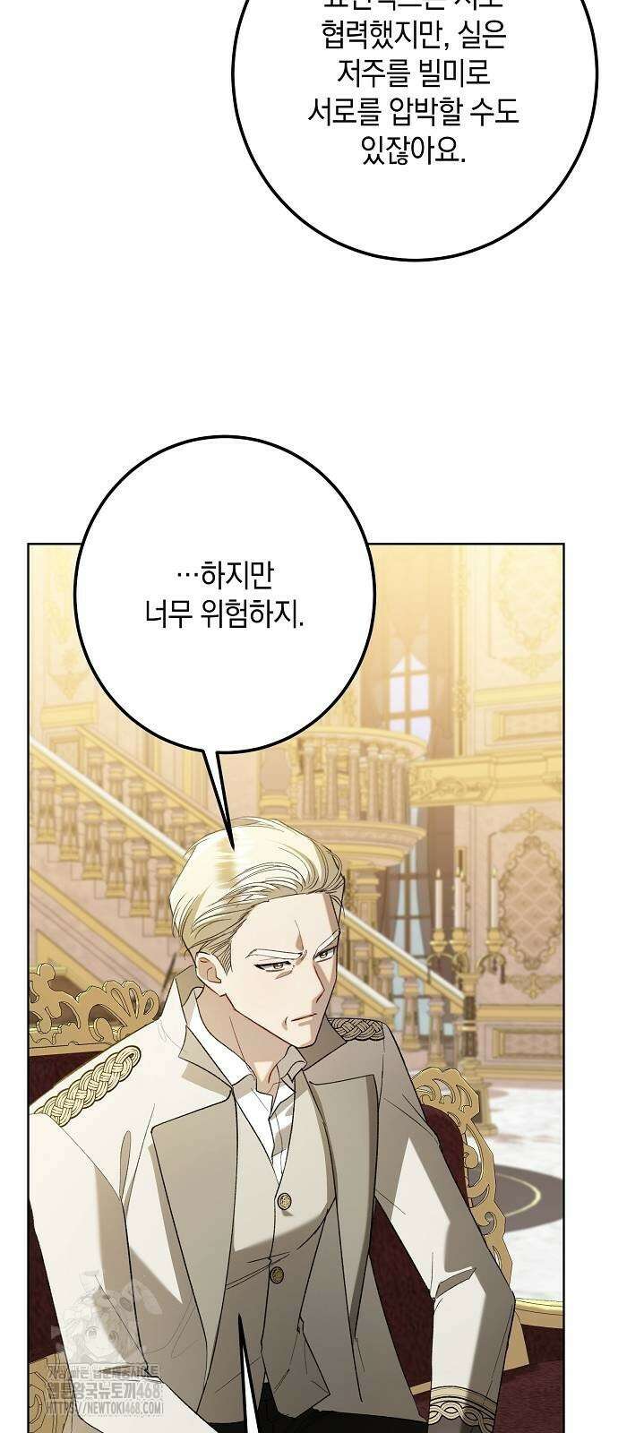 검은 꽃이 되었다 52화 13