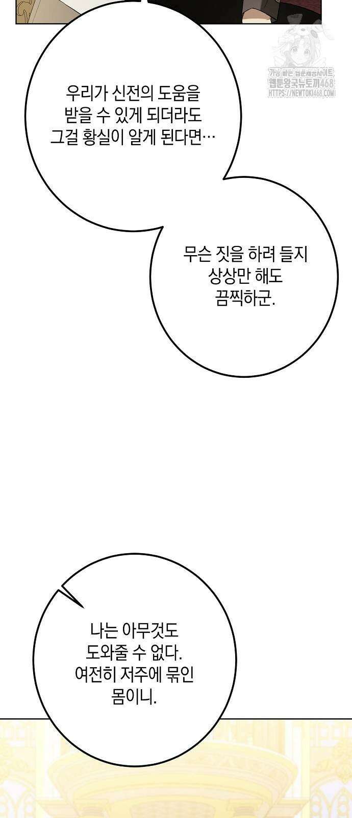 검은 꽃이 되었다 52화 14