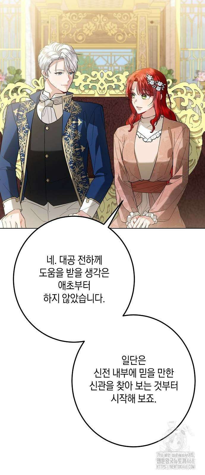 검은 꽃이 되었다 52화 15
