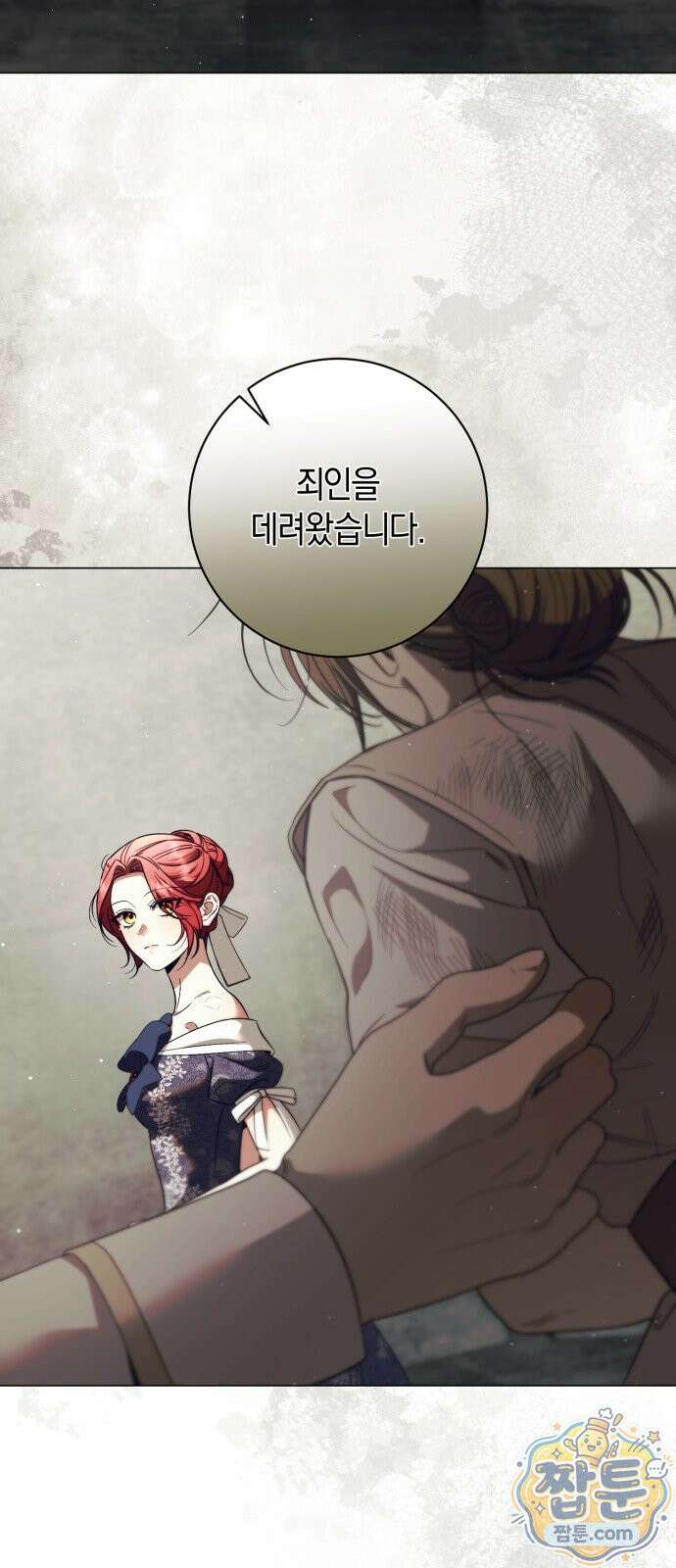 완전무결한 공작님께 37화 2