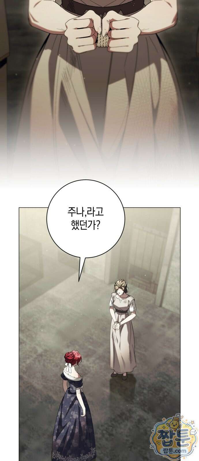 완전무결한 공작님께 37화 4