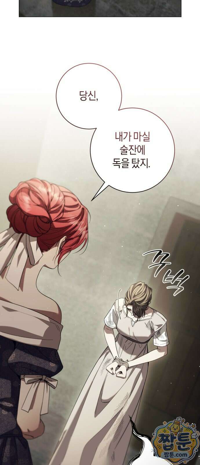 완전무결한 공작님께 37화 5