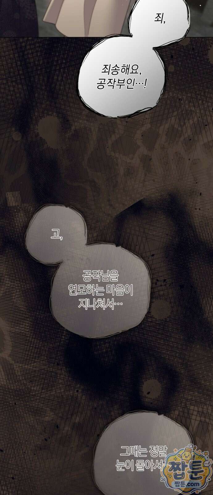 완전무결한 공작님께 37화 6