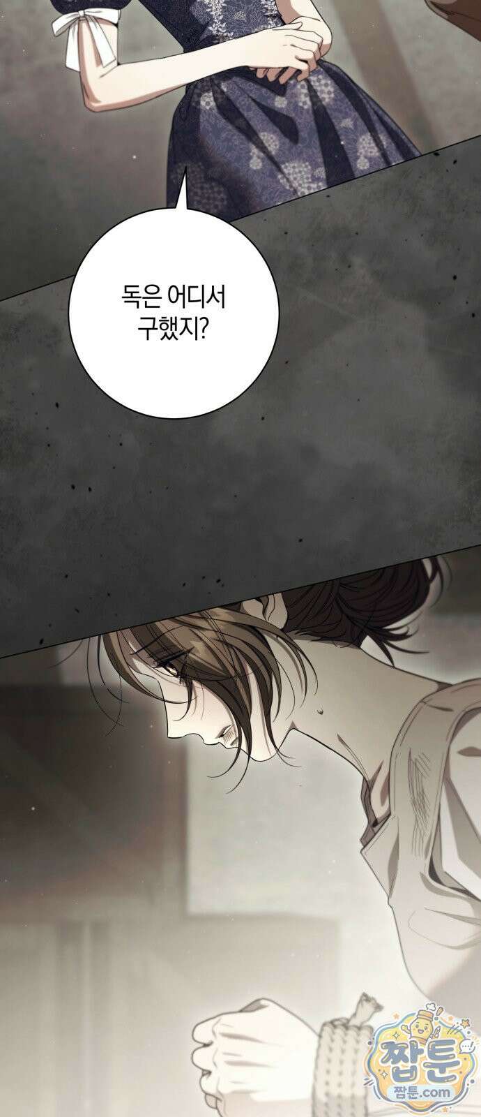완전무결한 공작님께 37화 8