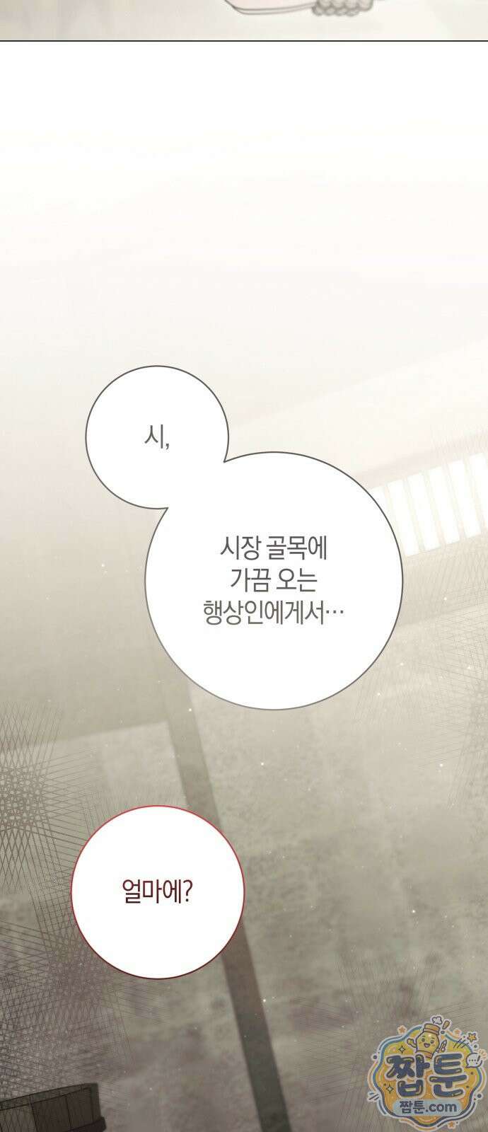 완전무결한 공작님께 37화 9