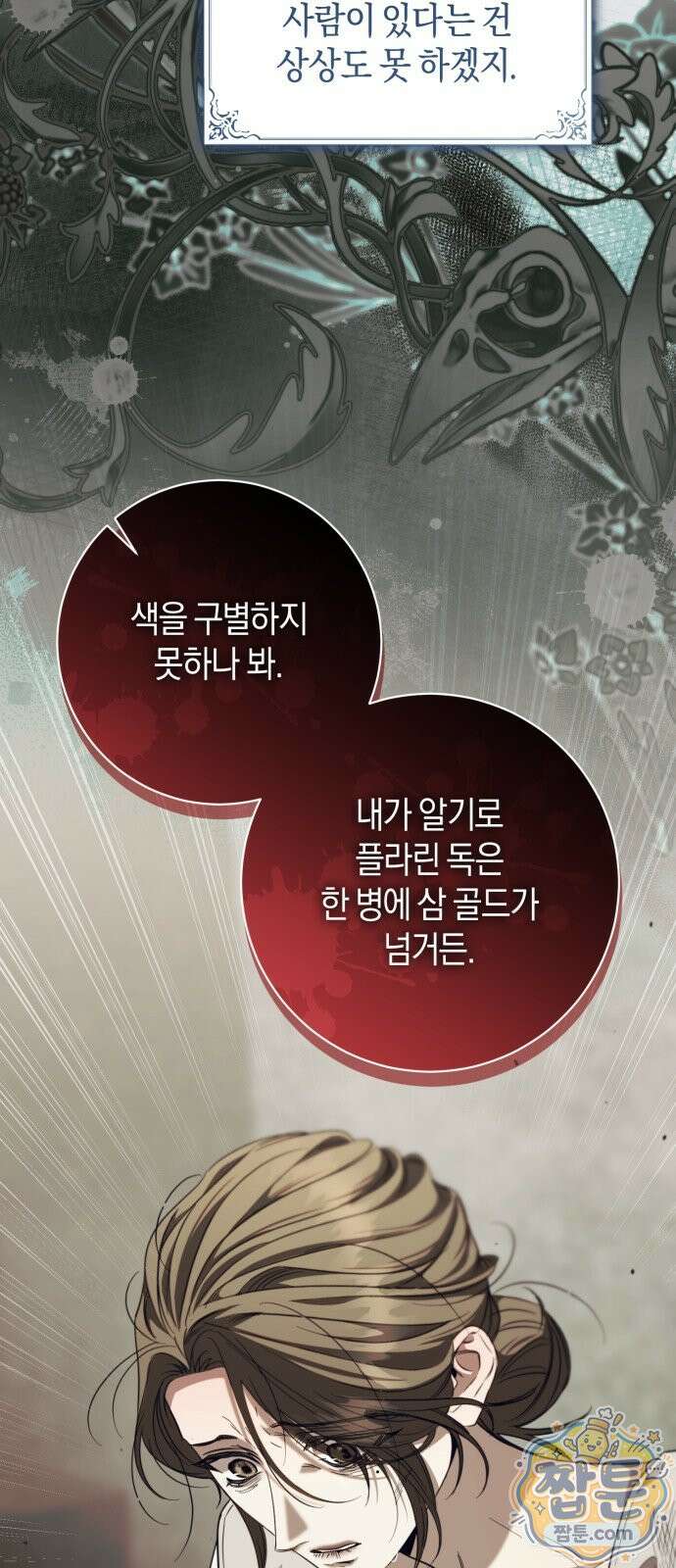 완전무결한 공작님께 37화 12