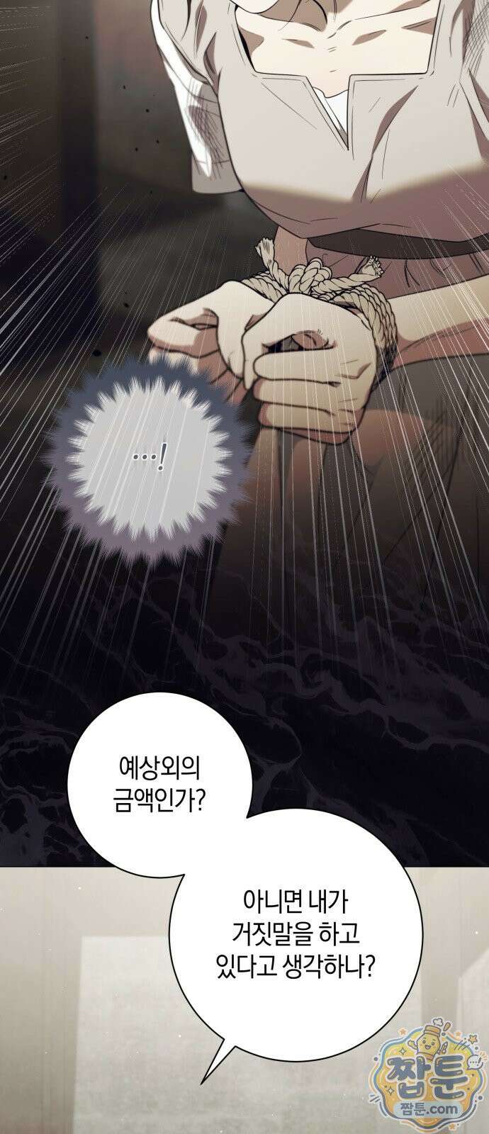완전무결한 공작님께 37화 13