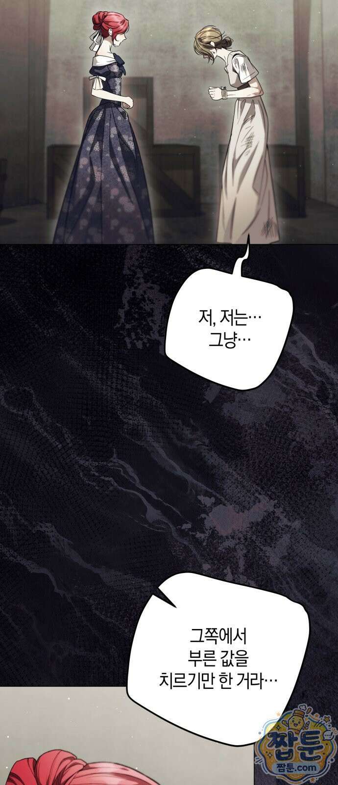 완전무결한 공작님께 37화 14