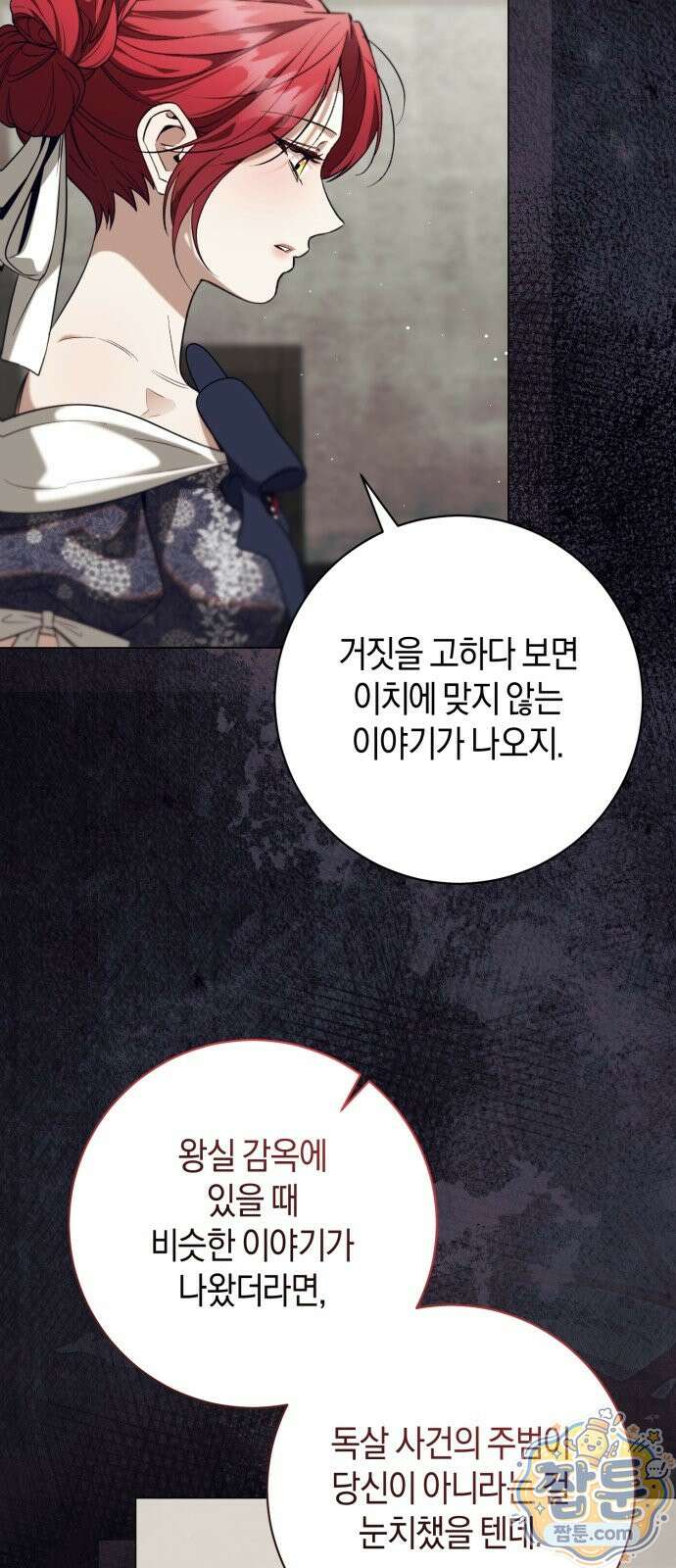 완전무결한 공작님께 37화 15