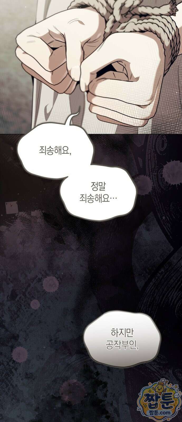 완전무결한 공작님께 37화 17