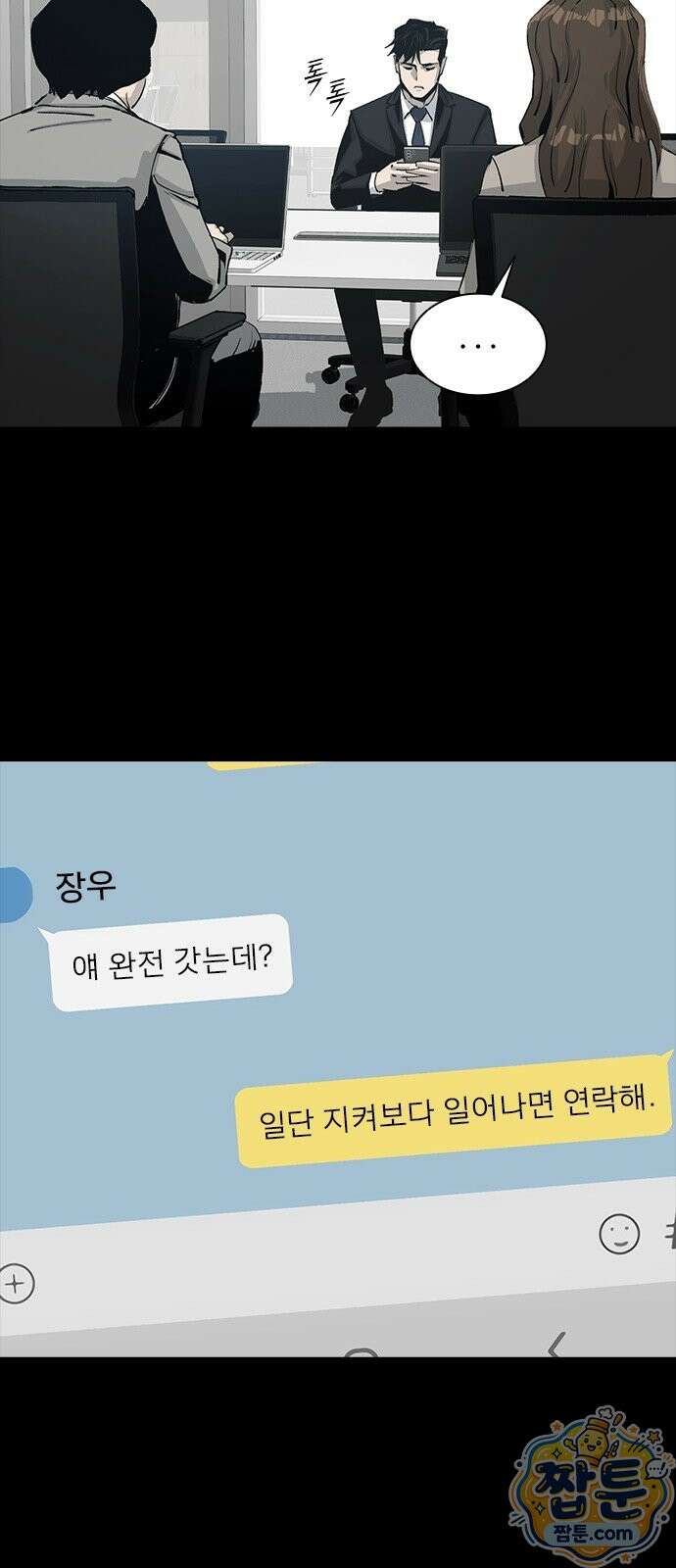 로열패밀리 [네이버] 24화 3
