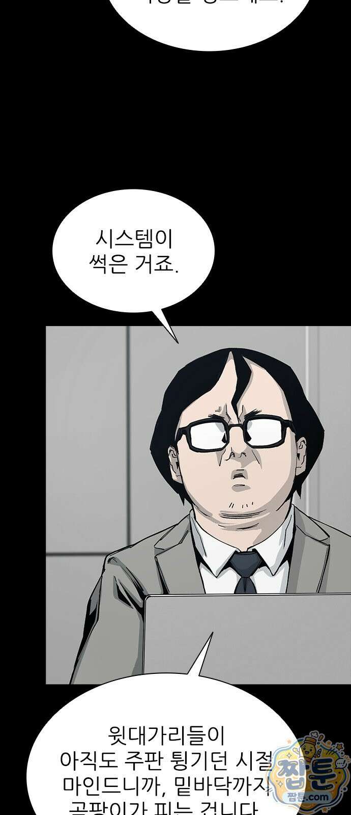 로열패밀리 [네이버] 24화 6