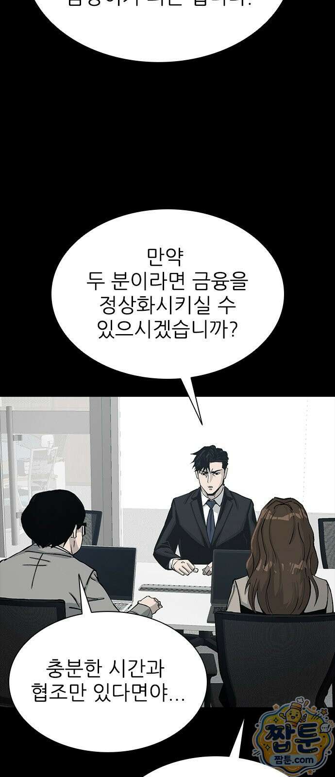 로열패밀리 [네이버] 24화 7