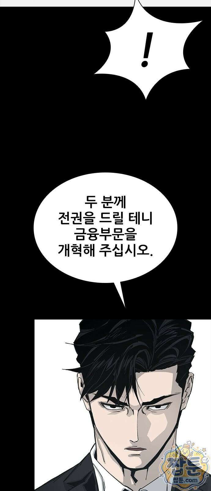 로열패밀리 [네이버] 24화 9