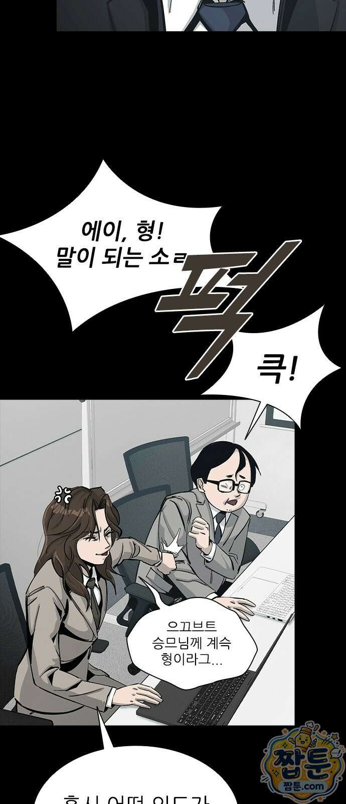 로열패밀리 [네이버] 24화 10