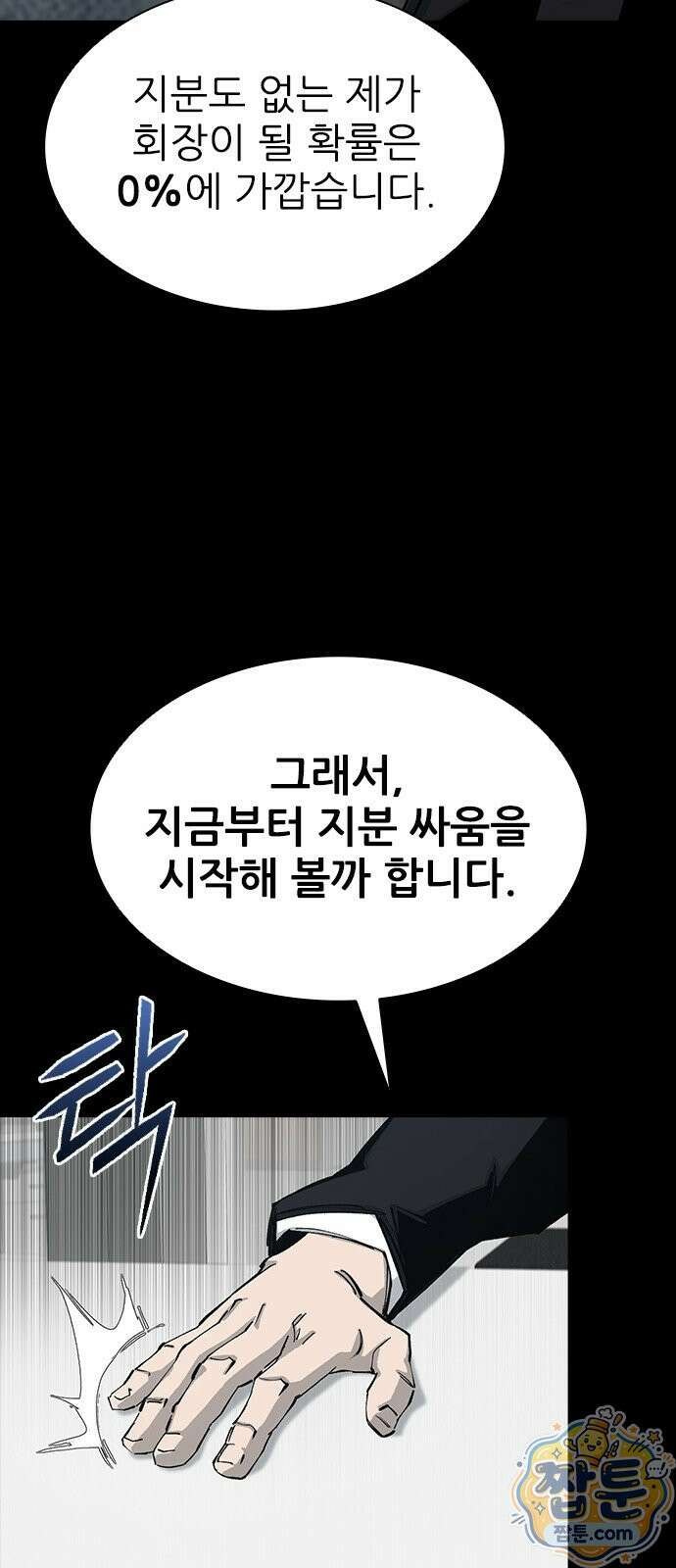 로열패밀리 [네이버] 24화 12