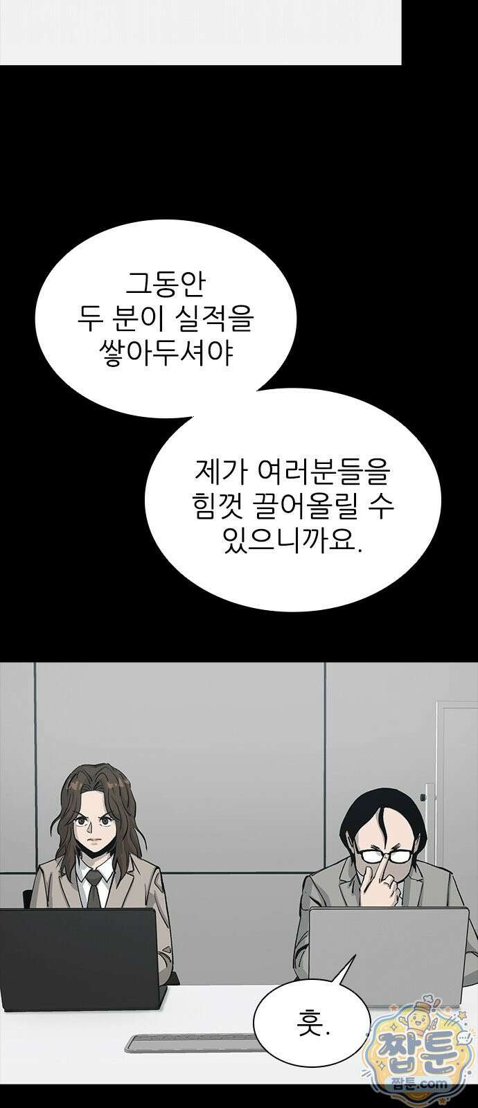 로열패밀리 [네이버] 24화 13