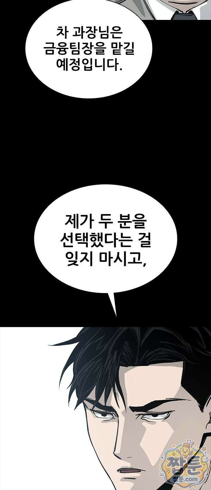 로열패밀리 [네이버] 24화 15